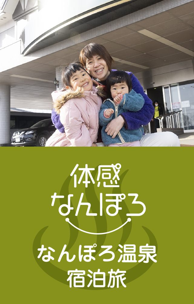 南幌温泉旅行の話