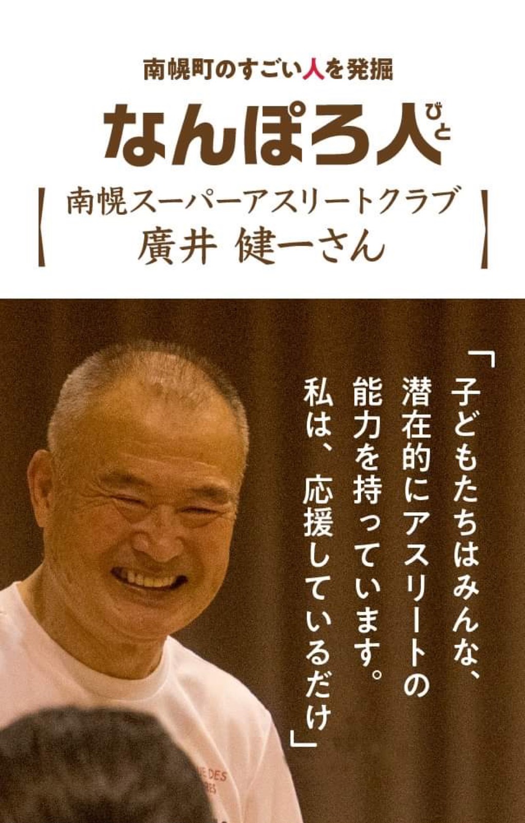 廣井健一さんの話