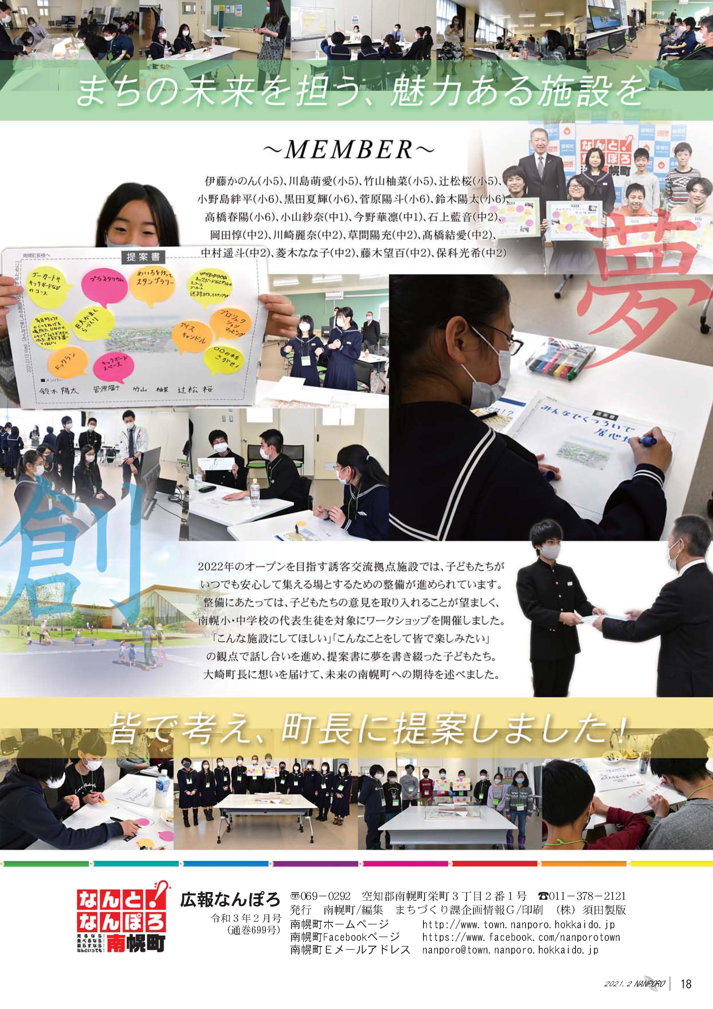 町長に提案