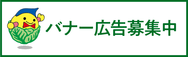 広告募集中