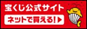 サマージャンボ宝くじ