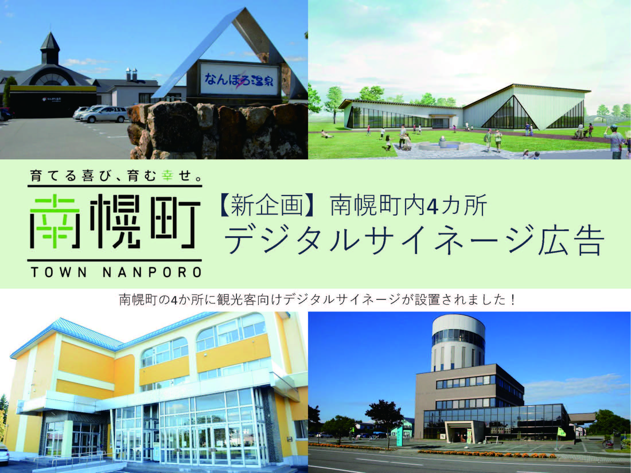 デジタルサイネージの広告を募集します