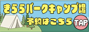 きららパークキャンプ場
