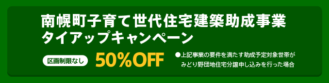 midori_campaign