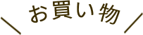 buytext